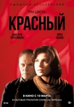 Три цвета: Красный