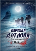 Перевал Дятлова