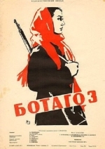 Ботагоз