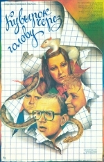 Кувырок через голову