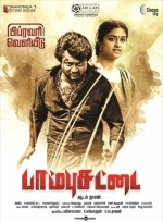 Бой за любовь