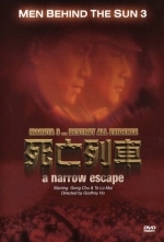 Человек за солнцем 3: На волосок от смерти
