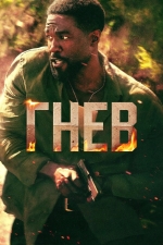 Гнев