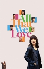 Все, что мы любим