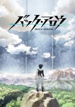 Бэк Арроу
