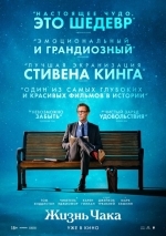 Жизнь Чака