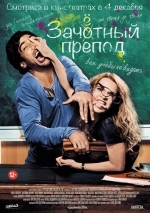 Зачетный препод