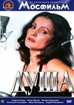 Душа