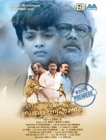 Аппу в поисках истины