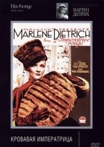 Распутная императрица