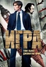 Игра
