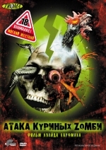 Атака куриных зомби