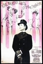 Как важно быть серьезным