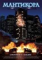 Мантикора