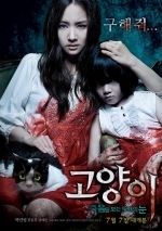 Кот: Глаза, которые видят смерть