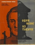 Один шанс из тысячи