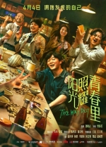 Солнце светит молодым