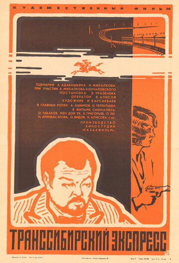 Транссибирский экспресс (1977) — актёры и создатели