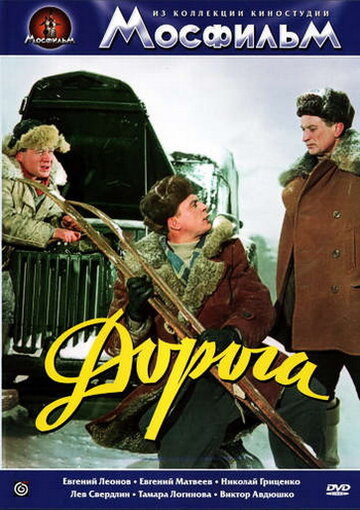 Дорога (2009) смотреть онлайн бесплатно в хорошем качестве Киного