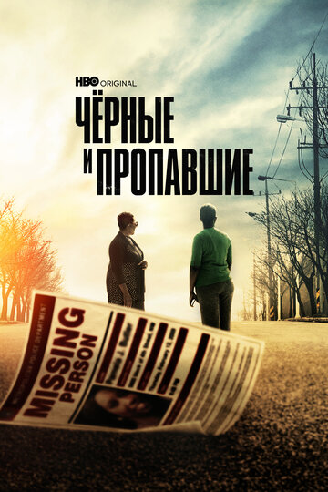 Черные волки: трейлер